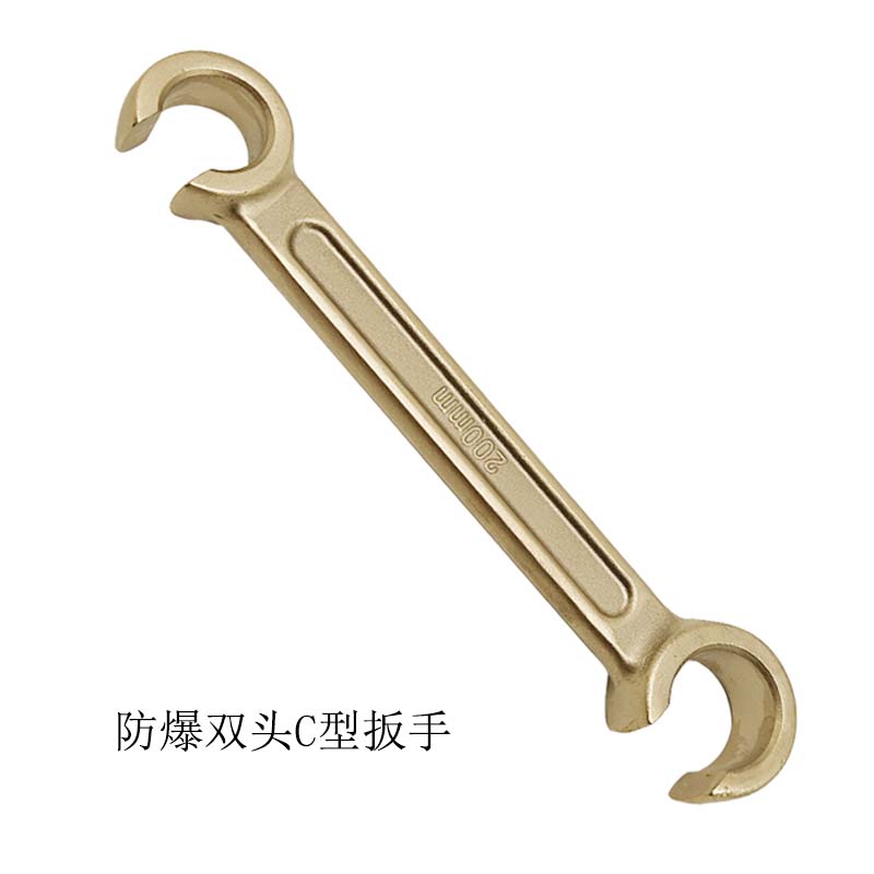 防爆双头C型扳手