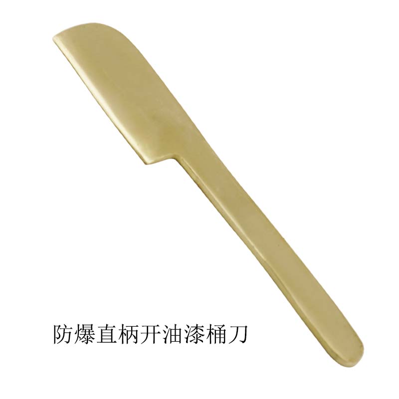 防爆直柄开油漆桶刀