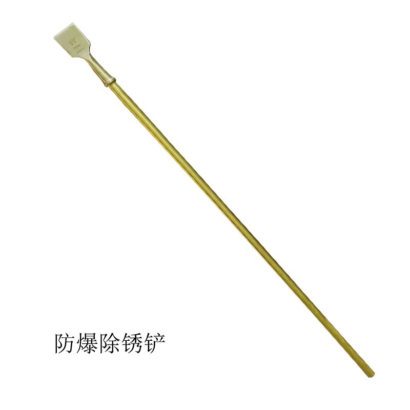 防爆除锈铲