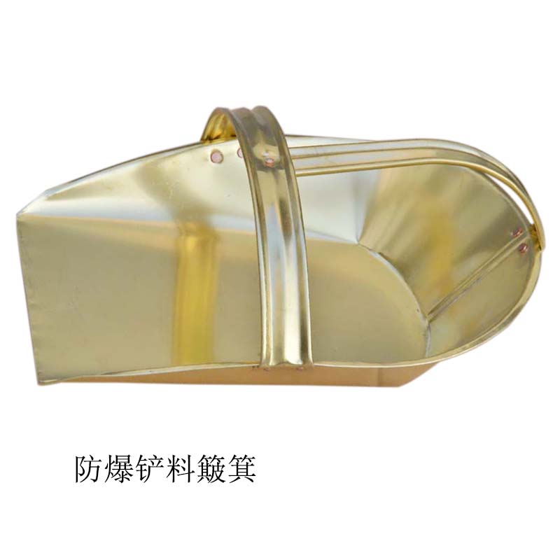 防爆铲料簸箕