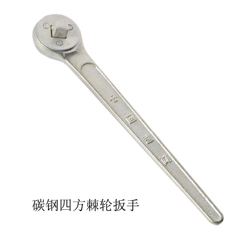 碳钢四方棘轮扳手