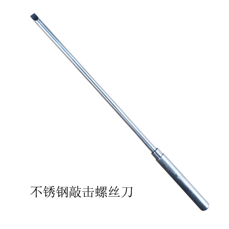 不锈钢敲击螺丝刀