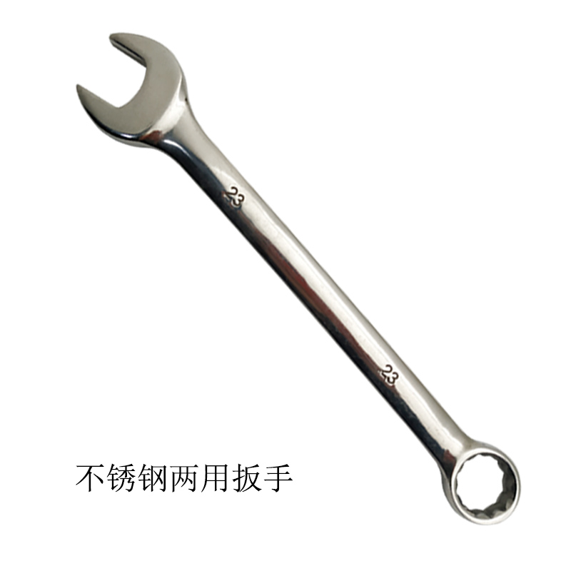 不锈钢两用扳手