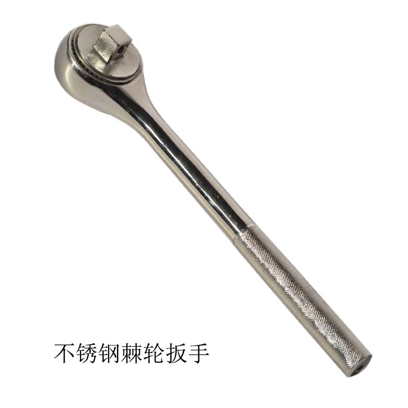 不锈钢棘轮扳手