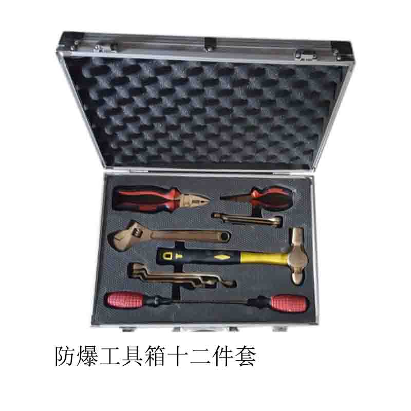 防爆工具箱十二件套