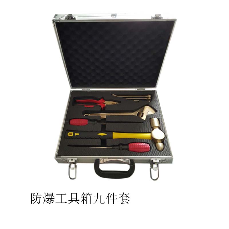 防爆工具箱九件套