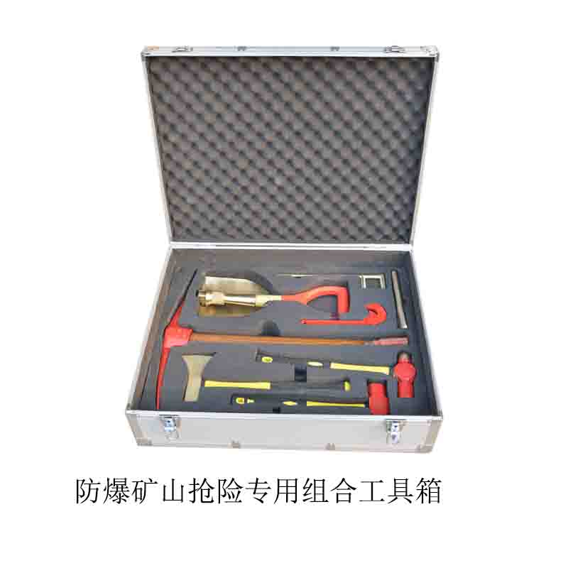 防爆矿山抢险专用组合工具箱