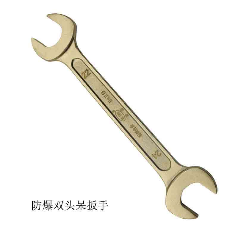 防爆双头呆扳手