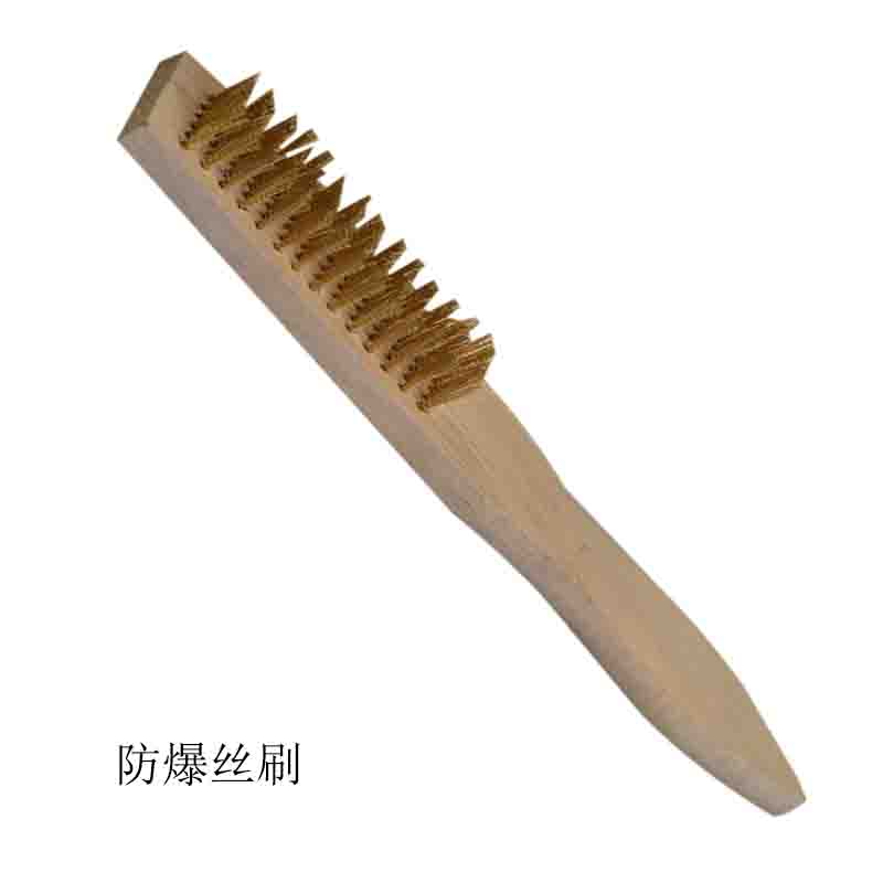 防爆丝刷