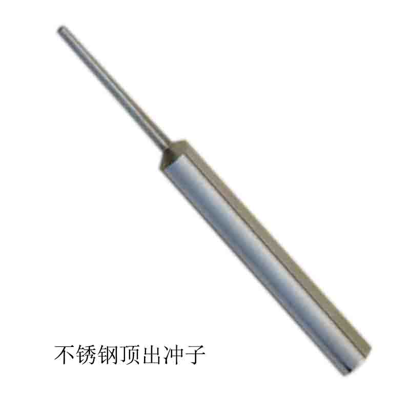 不锈钢顶出冲子