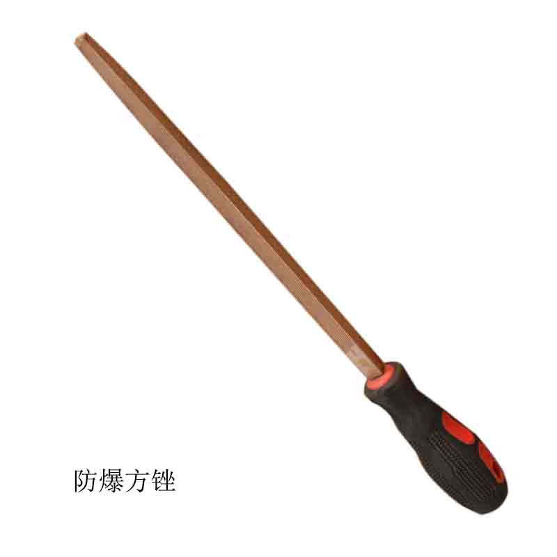 防爆方锉