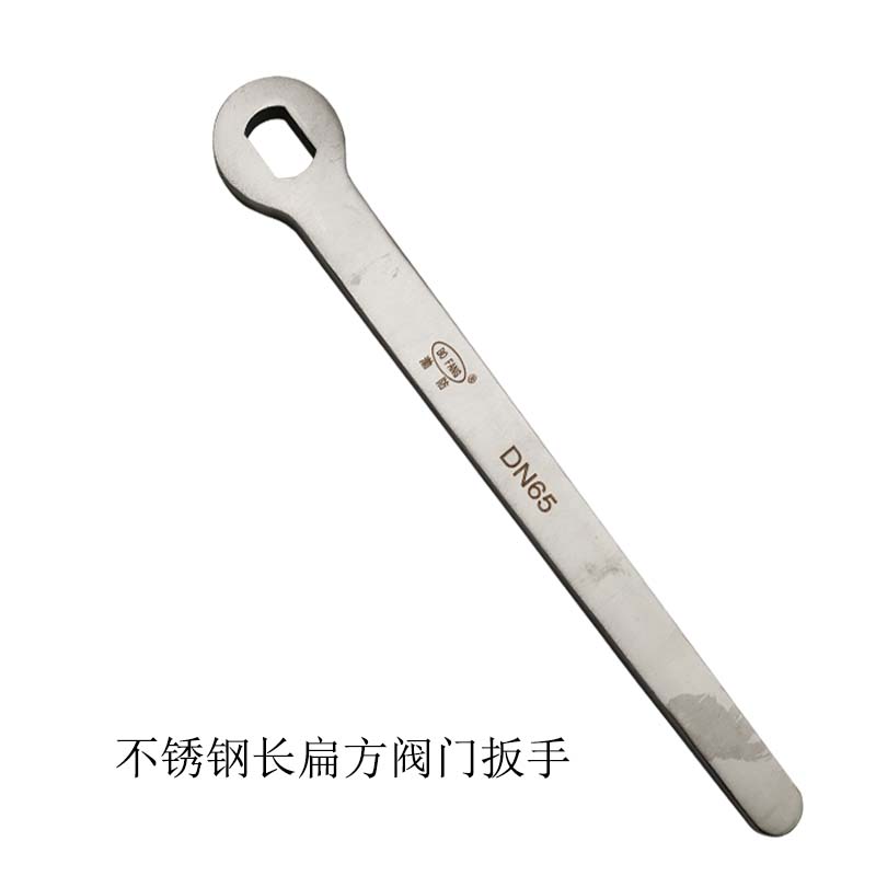 不锈钢长扁方阀门扳手