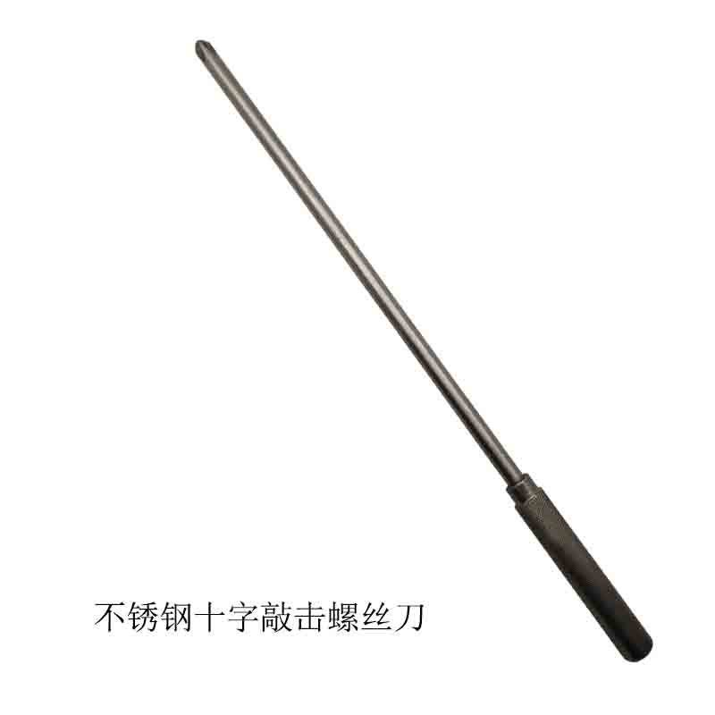 不锈钢十字敲击螺丝刀