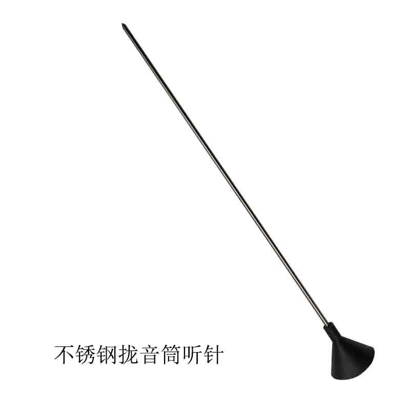 不锈钢拢音筒听针