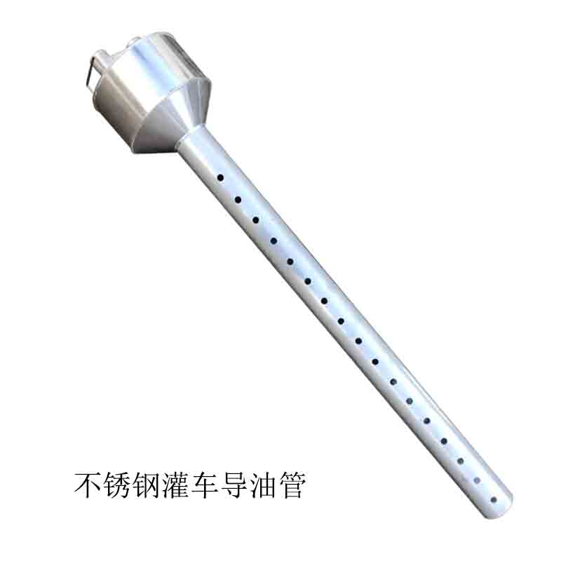不锈钢灌车导油管