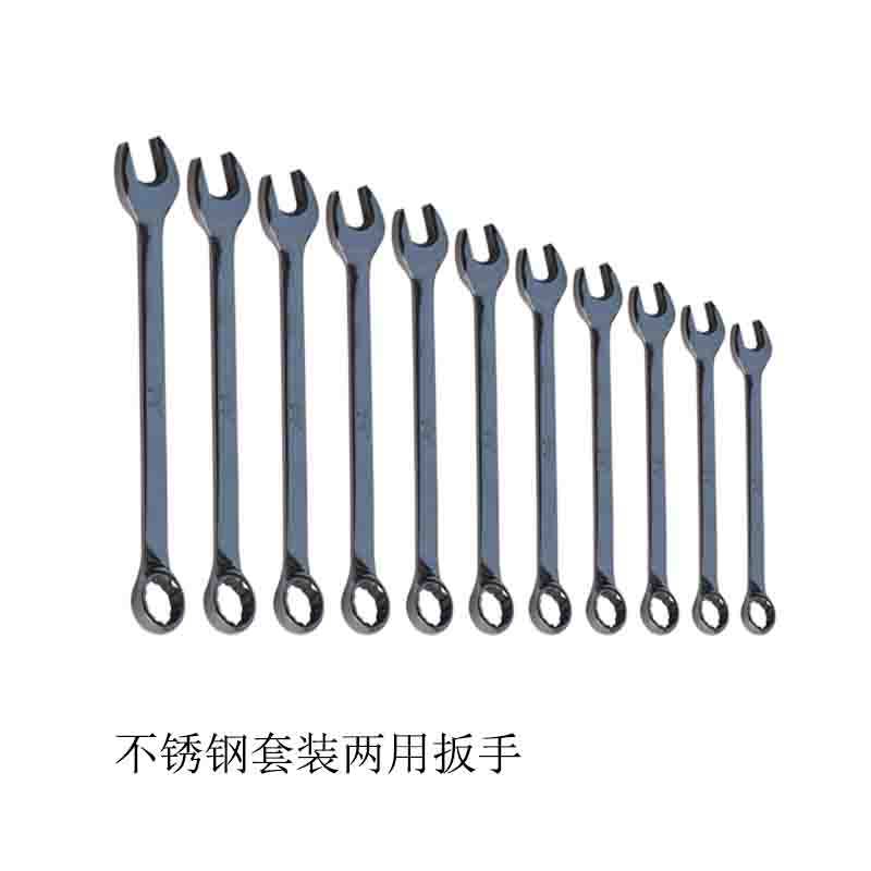 不锈钢套装两用扳手