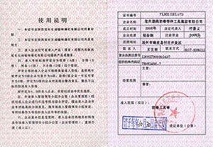 陕西延长石油市场准入证1