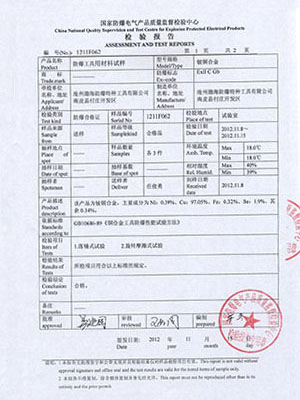 2012防爆合格证铍铜合金检测报告2