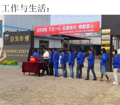 抗震救灾募捐