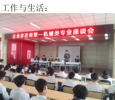 企业家进课堂我公司生产部经理演讲现场